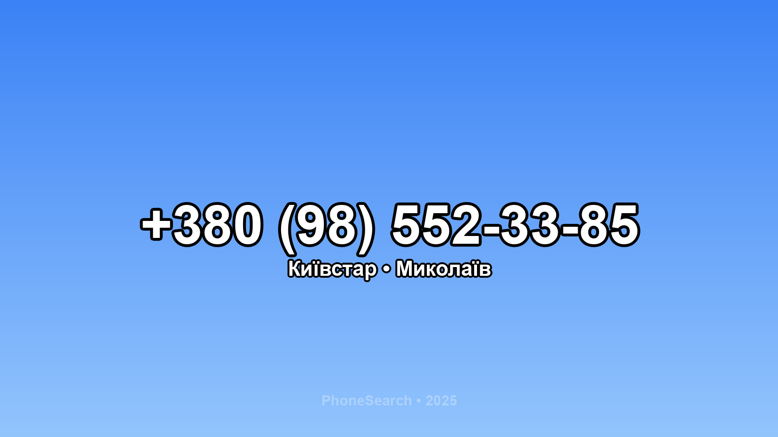 Номер +380 (98) 552-33-85 - вариант 1