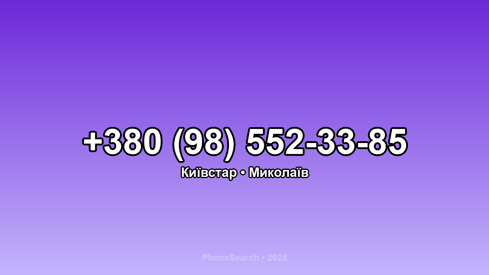 Номер +380 (98) 552-33-85 - вариант 2