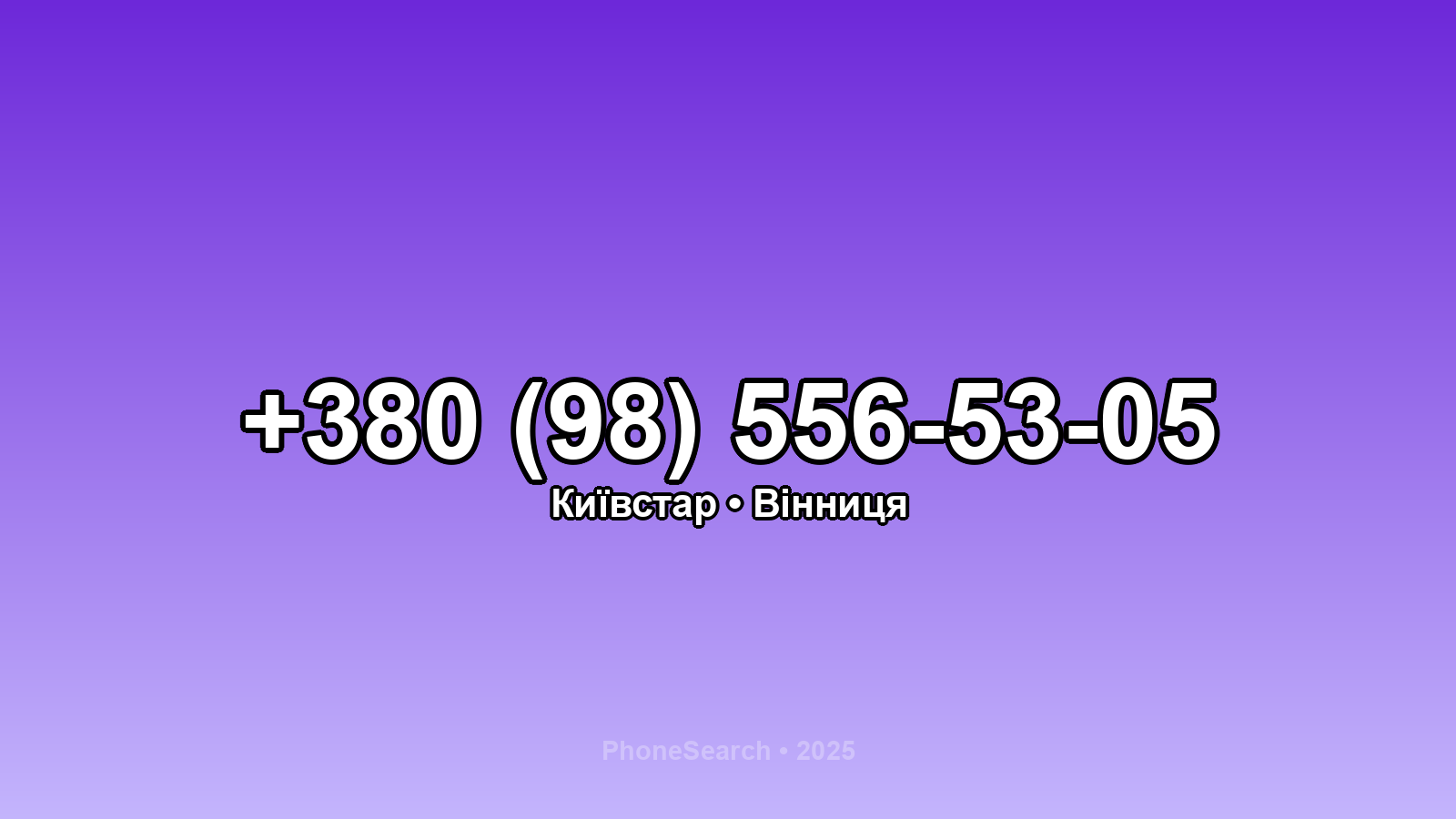 Номер +380 (98) 556-53-05 - вариант 1
