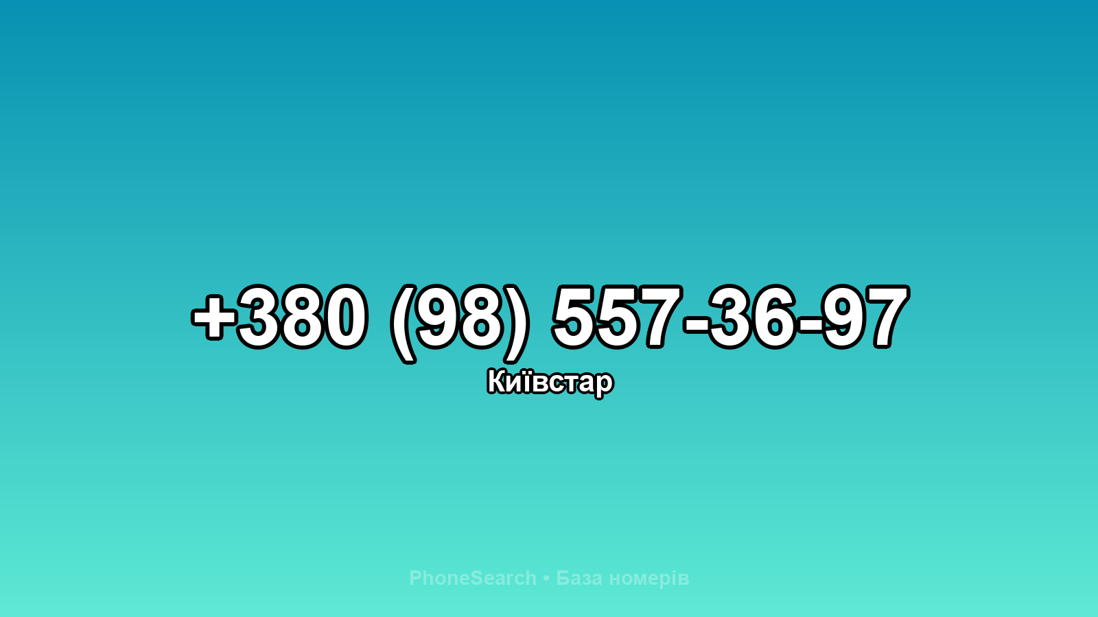 Номер +380 (98) 557-36-97 - вариант 1