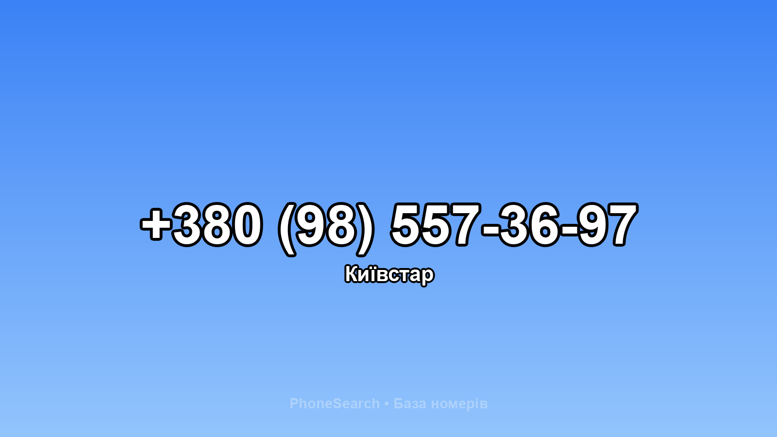Номер +380 (98) 557-36-97 - вариант 2