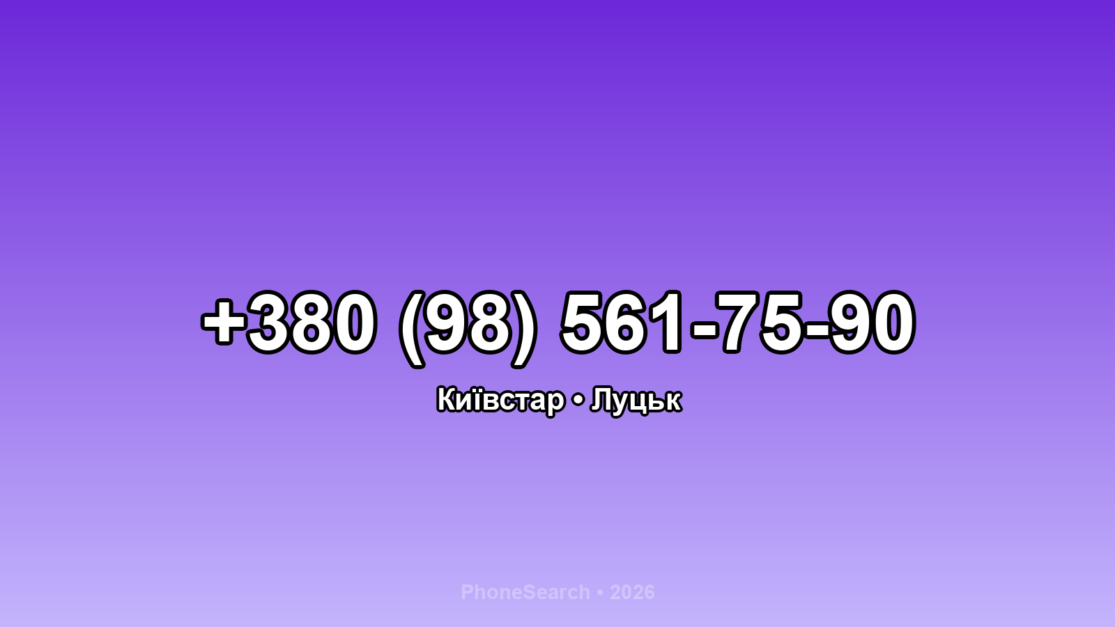 Номер +380 (98) 561-75-90 - вариант 1