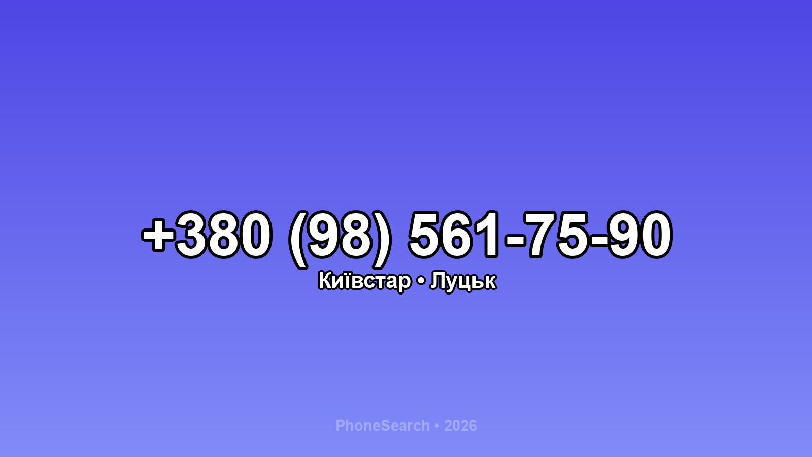 Номер +380 (98) 561-75-90 - вариант 2