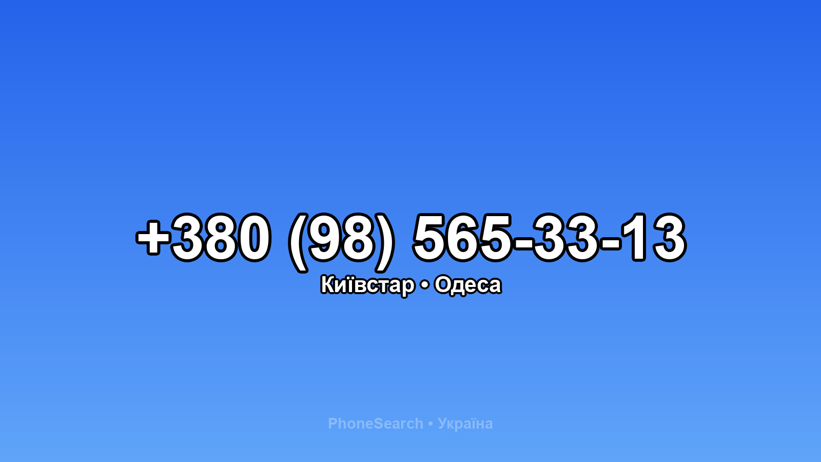 Номер +380 (98) 565-33-13 - вариант 2