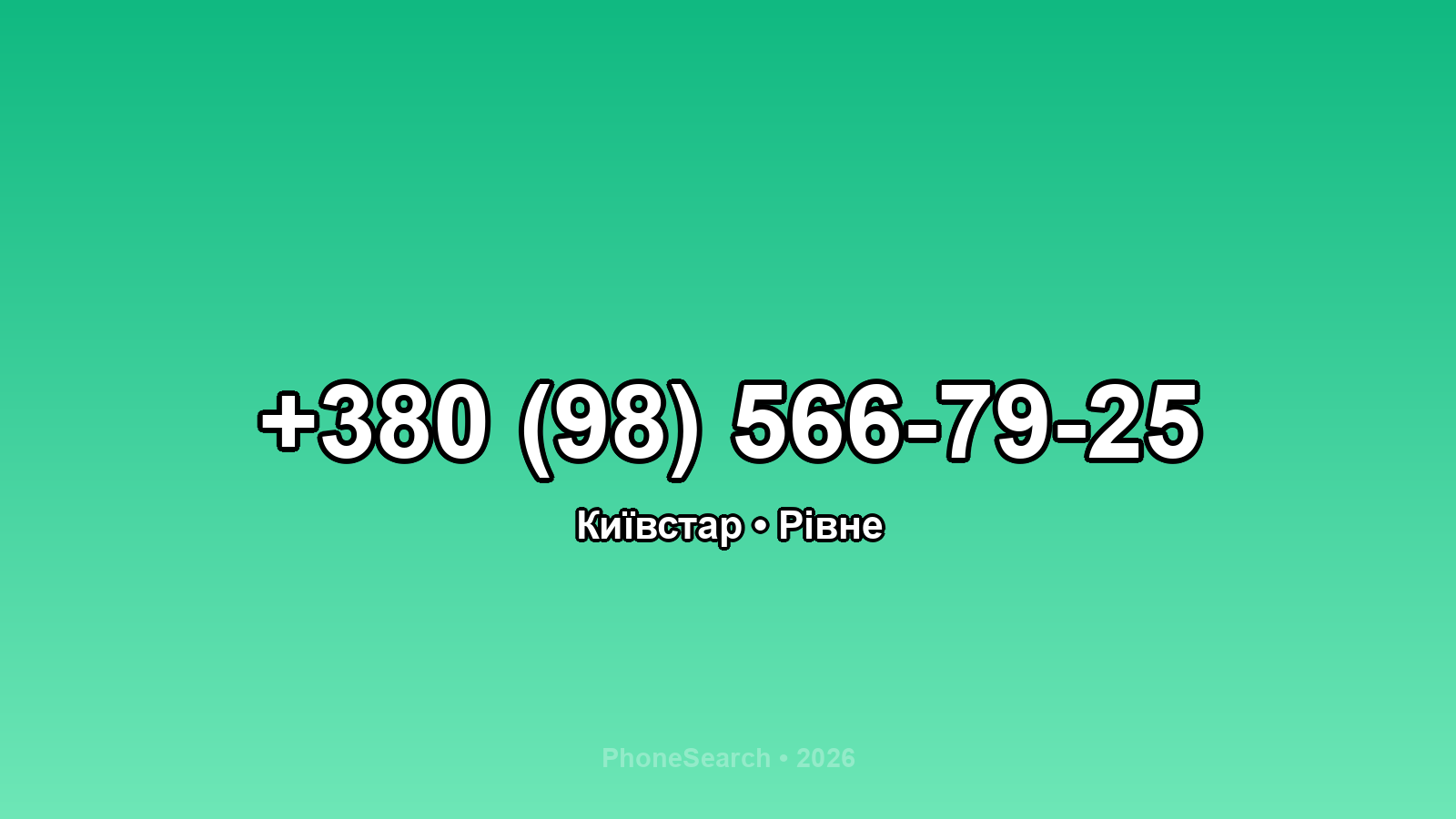 Номер +380 (98) 566-79-25 - вариант 2