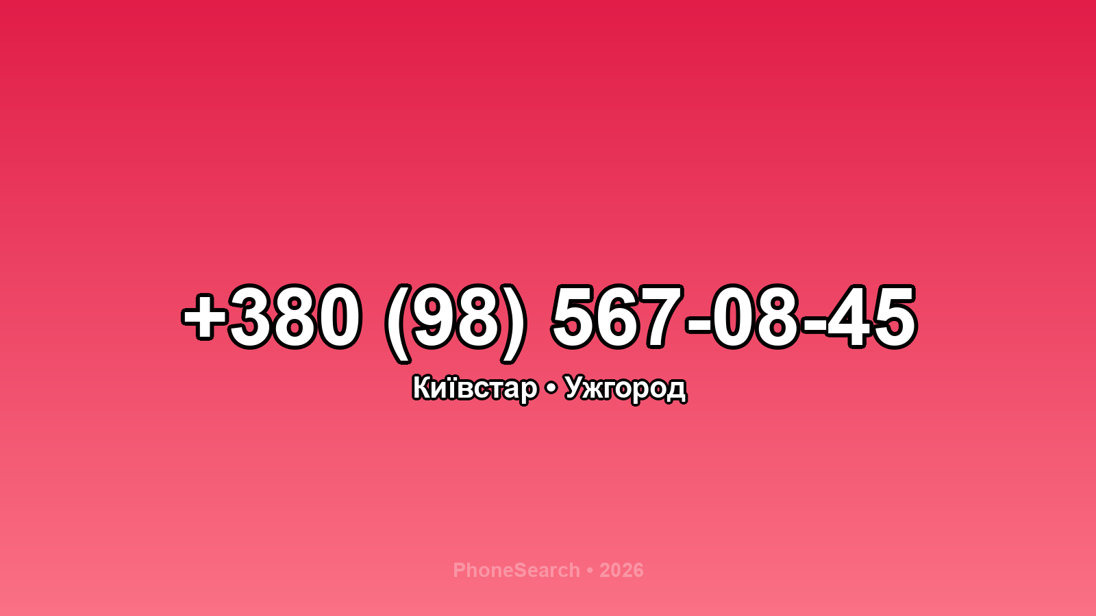 Номер +380 (98) 567-08-45 - вариант 2