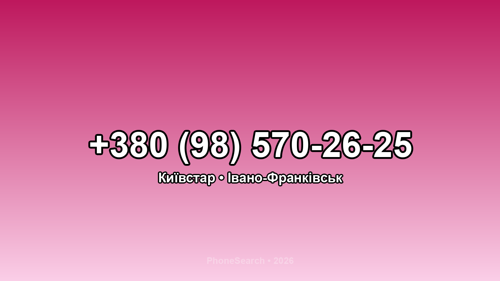 Номер +380 (98) 570-26-25 - вариант 1