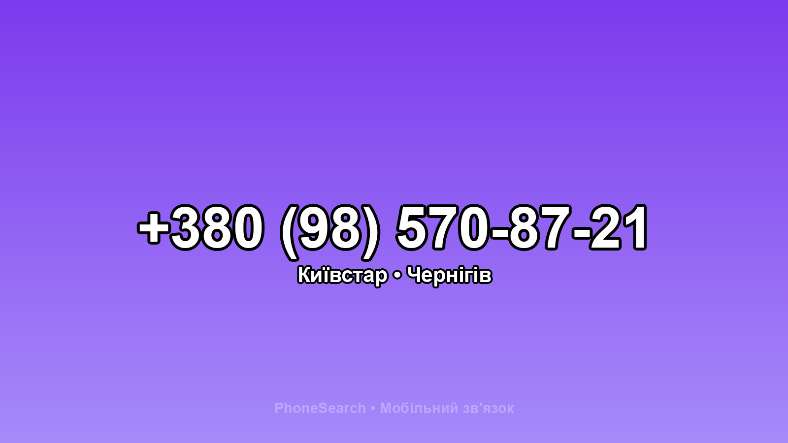 Номер +380 (98) 570-87-21 - вариант 1