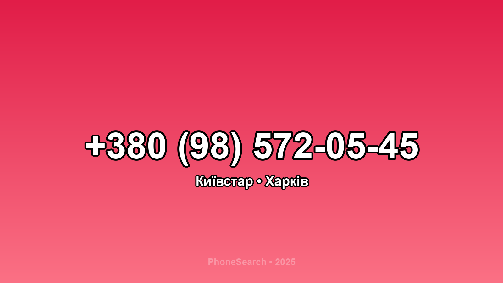 Номер +380 (98) 572-05-45 - вариант 2