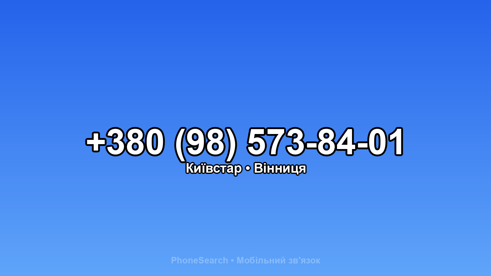 Номер +380 (98) 573-84-01 - вариант 1