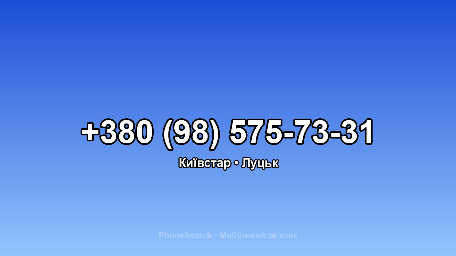 Номер +380 (98) 575-73-31 - вариант 2