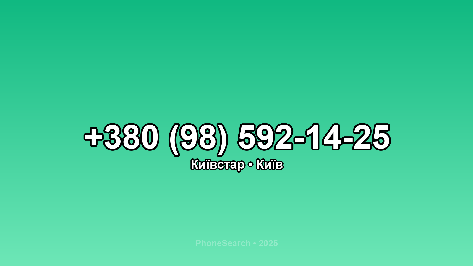 Номер +380 (98) 592-14-25 - вариант 2