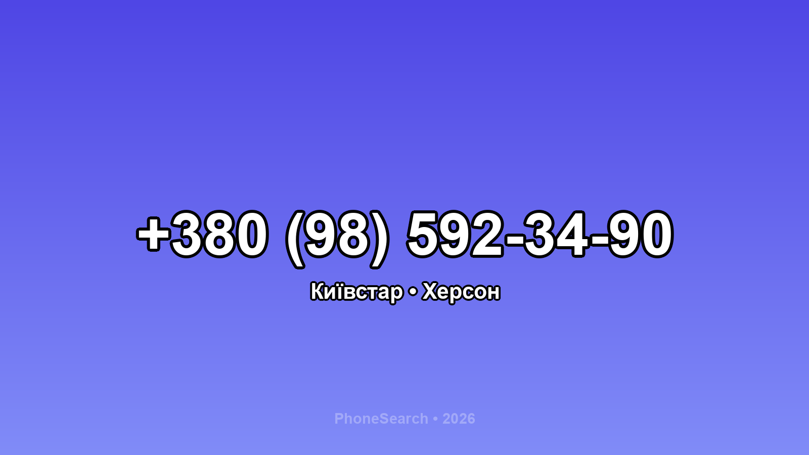 Номер +380 (98) 592-34-90 - вариант 2