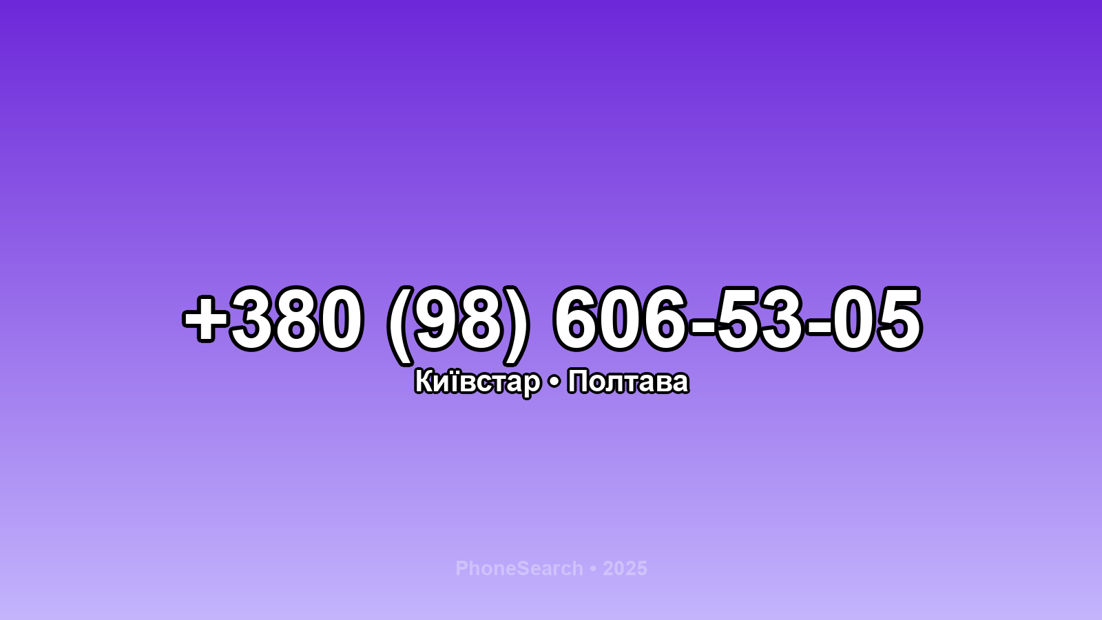 Номер +380 (98) 606-53-05 - вариант 1