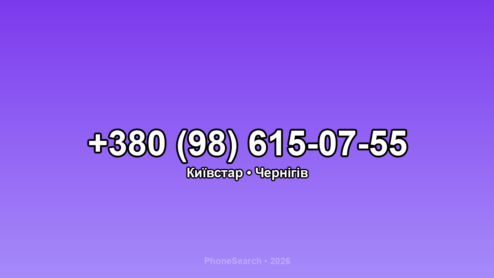 Номер +380 (98) 615-07-55 - вариант 1