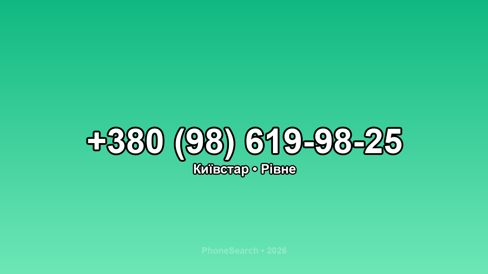 Номер +380 (98) 619-98-25 - вариант 2