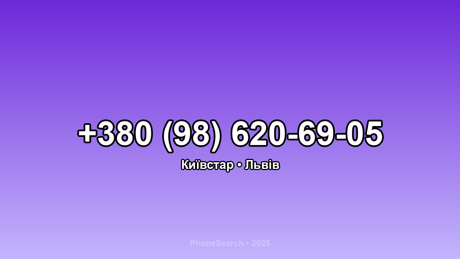 Номер +380 (98) 620-69-05 - вариант 1