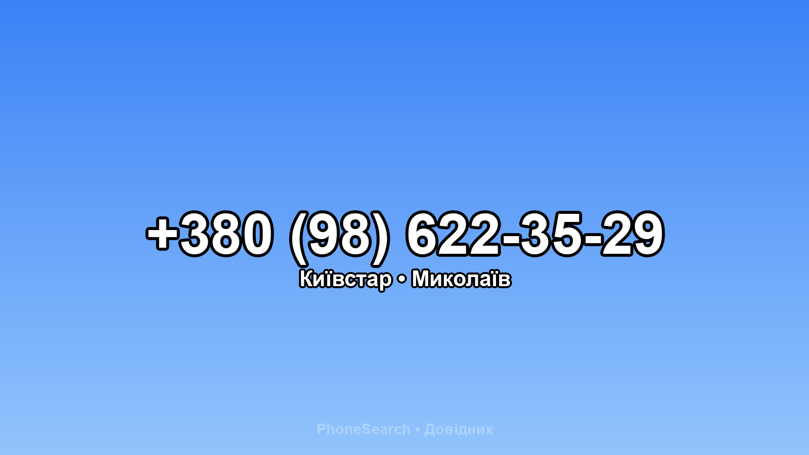 Номер +380 (98) 622-35-29 - вариант 2