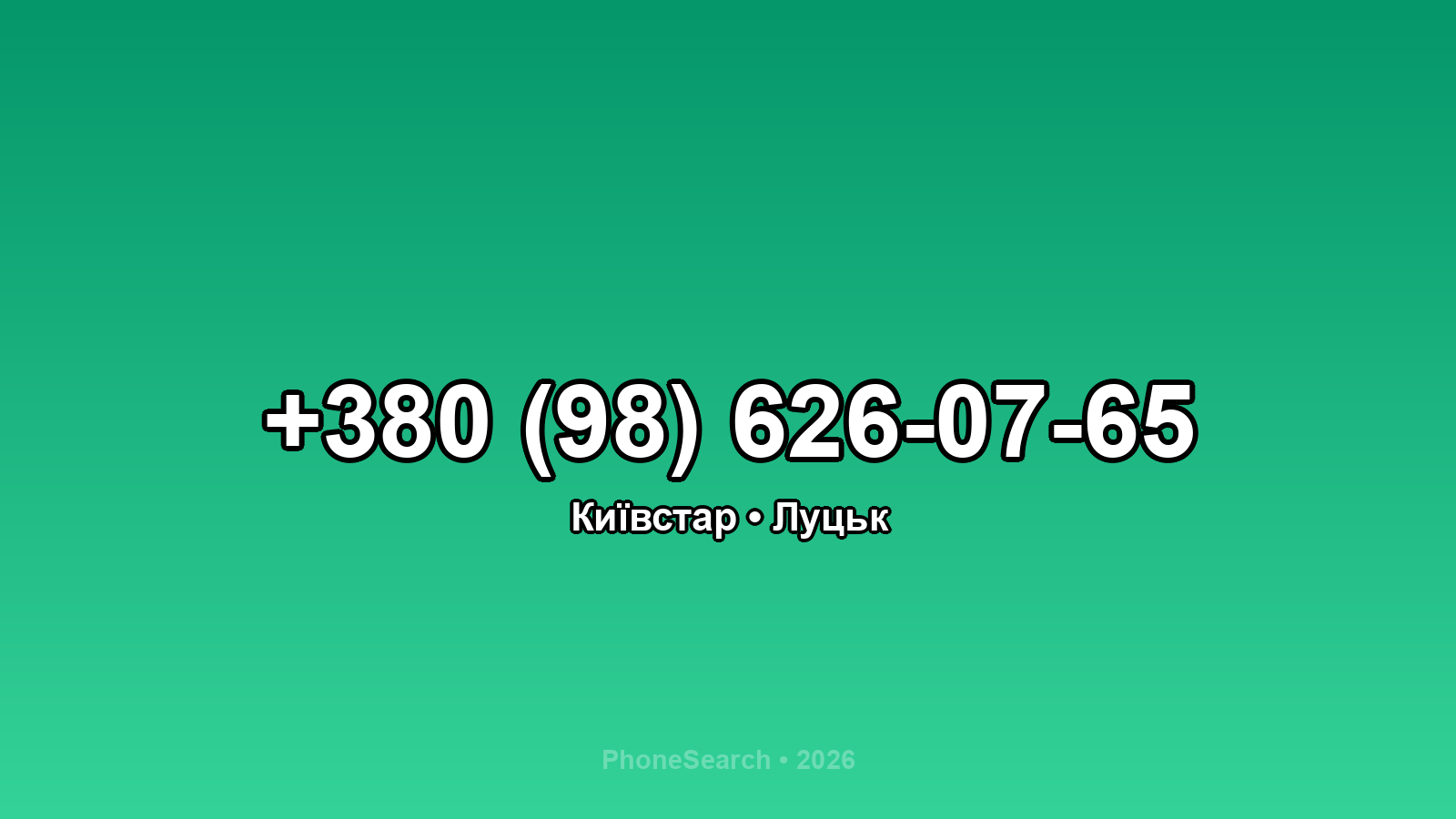 Номер +380 (98) 626-07-65 - вариант 1