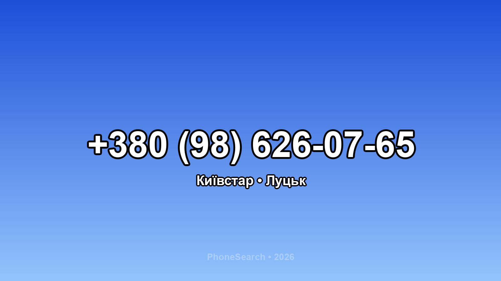 Номер +380 (98) 626-07-65 - вариант 2
