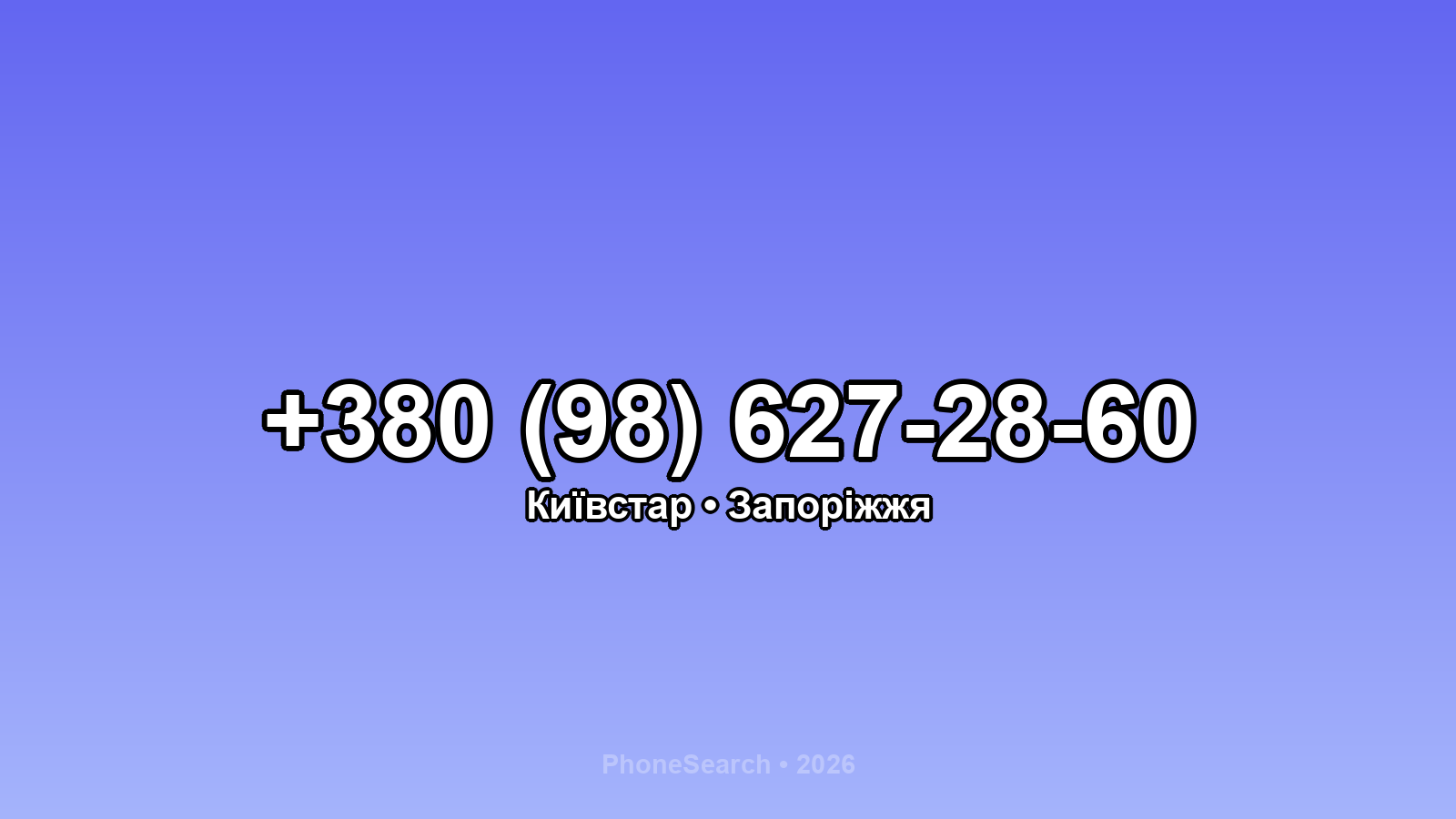 Номер +380 (98) 627-28-60 - вариант 1