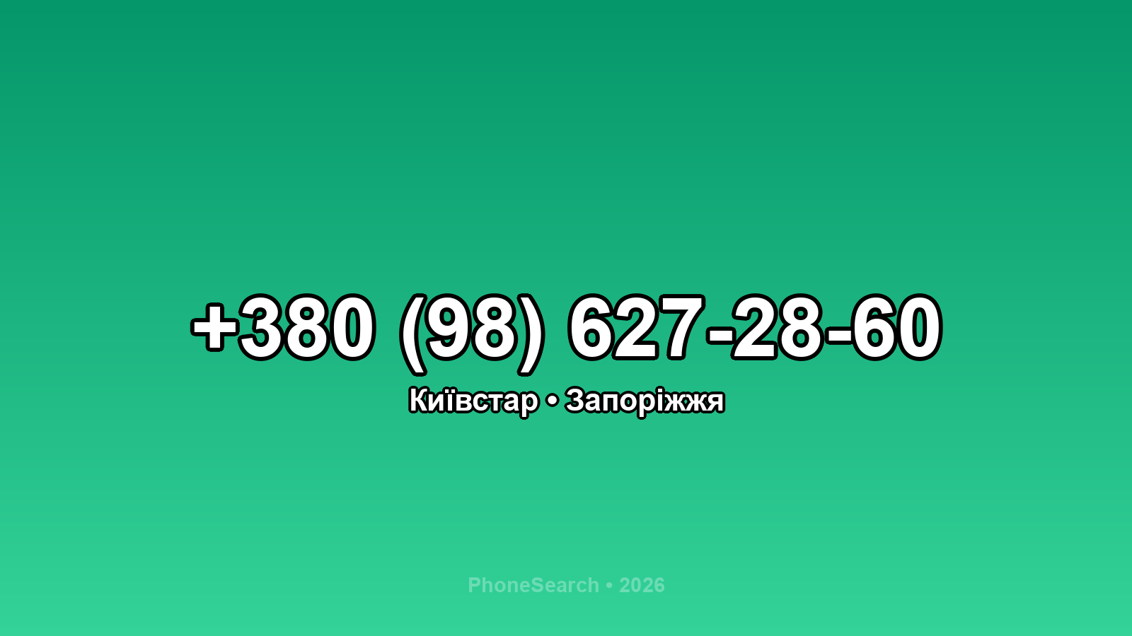 Номер +380 (98) 627-28-60 - вариант 2