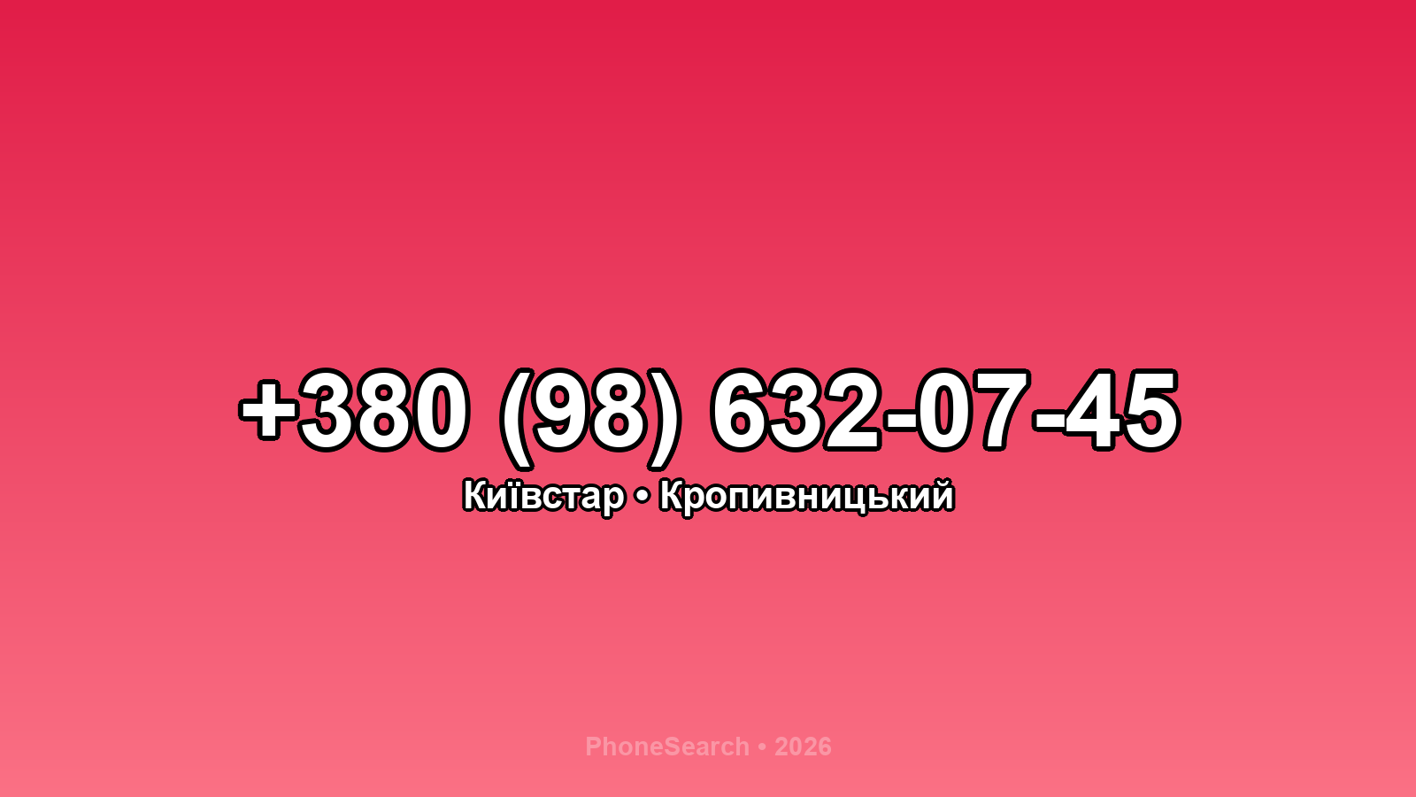 Номер +380 (98) 632-07-45 - вариант 2