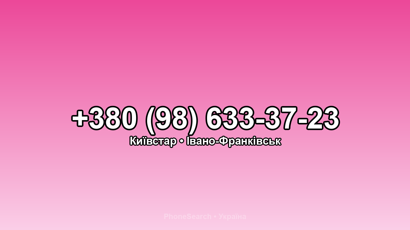 Номер +380 (98) 633-37-23 - вариант 1