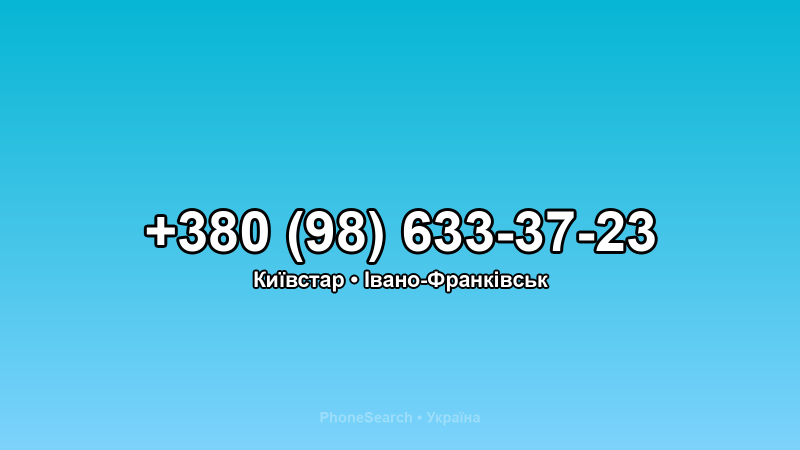 Номер +380 (98) 633-37-23 - вариант 2