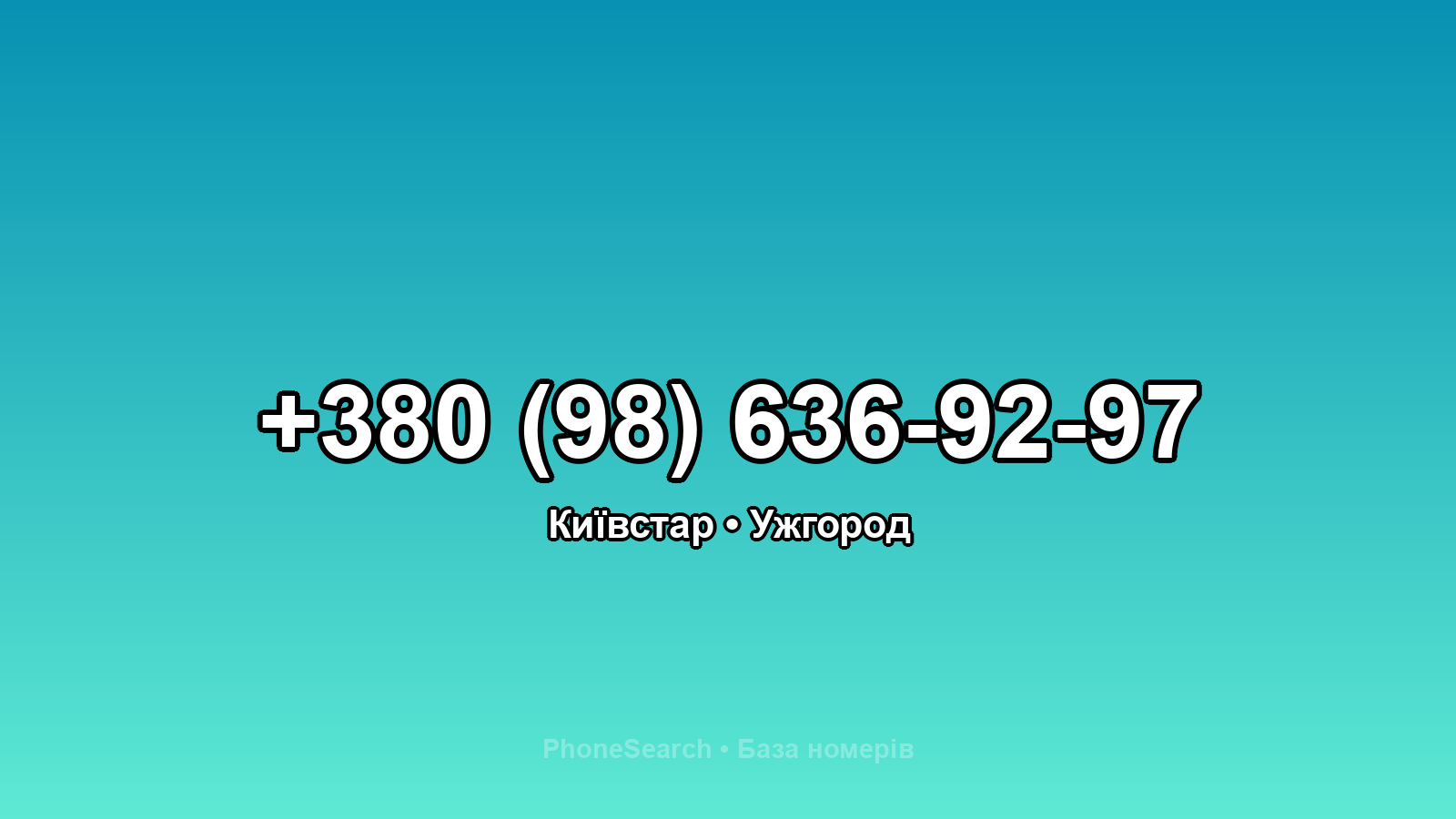 Номер +380 (98) 636-92-97 - вариант 1