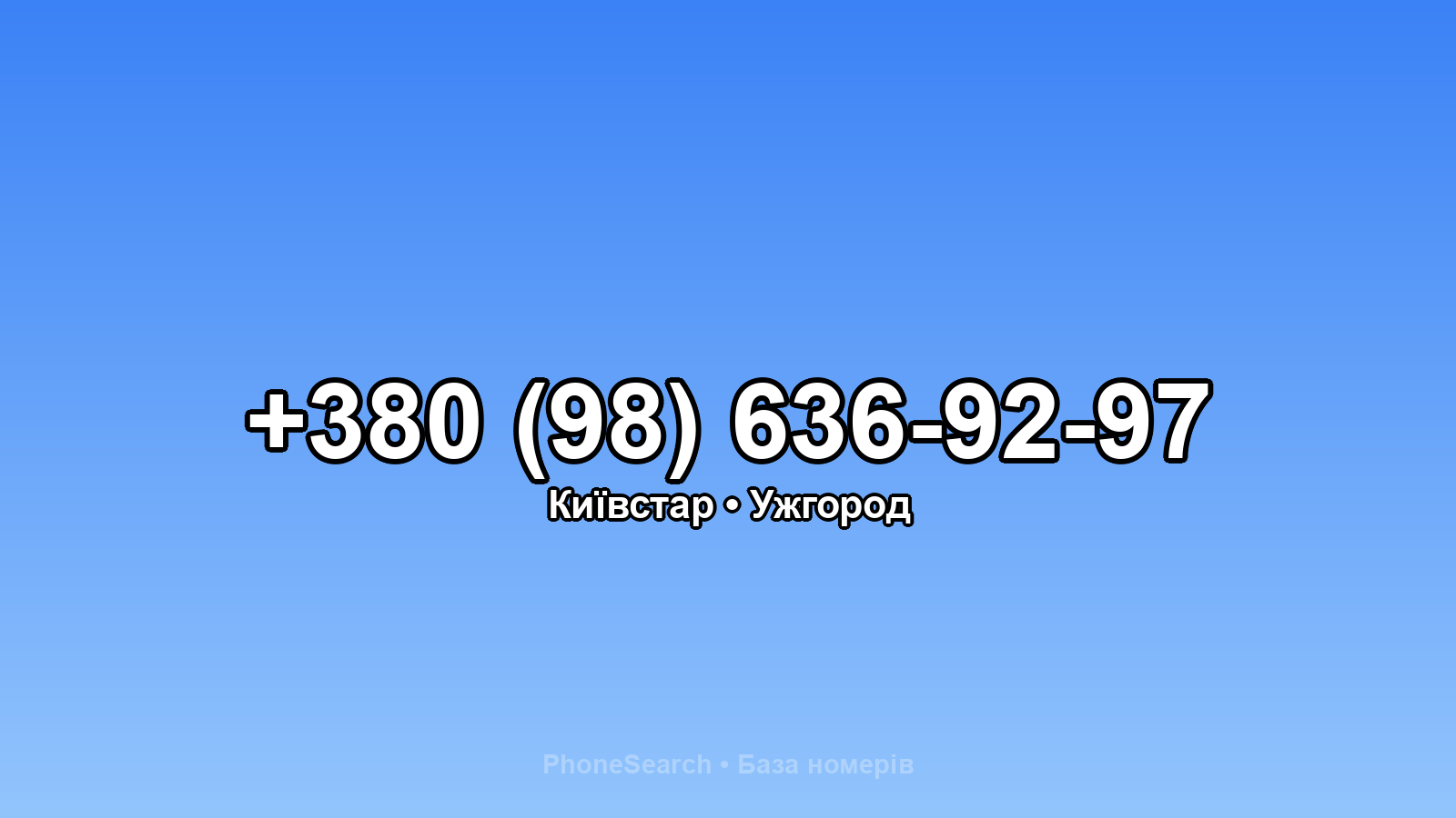 Номер +380 (98) 636-92-97 - вариант 2