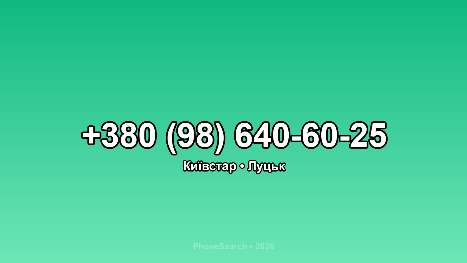 Номер +380 (98) 640-60-25 - вариант 2