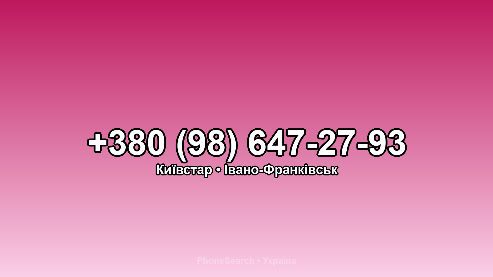 Номер +380 (98) 647-27-93 - вариант 1