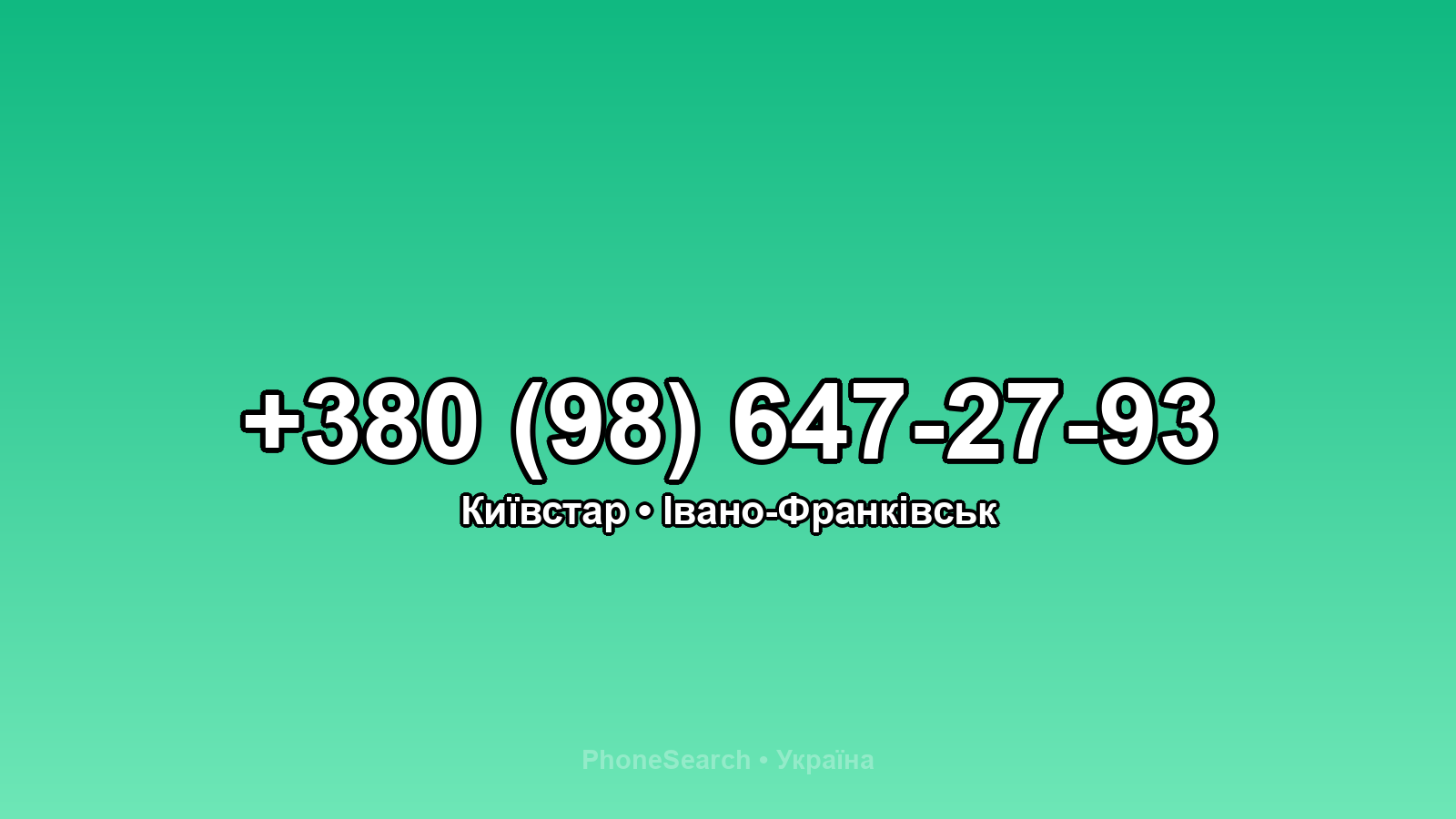 Номер +380 (98) 647-27-93 - вариант 2