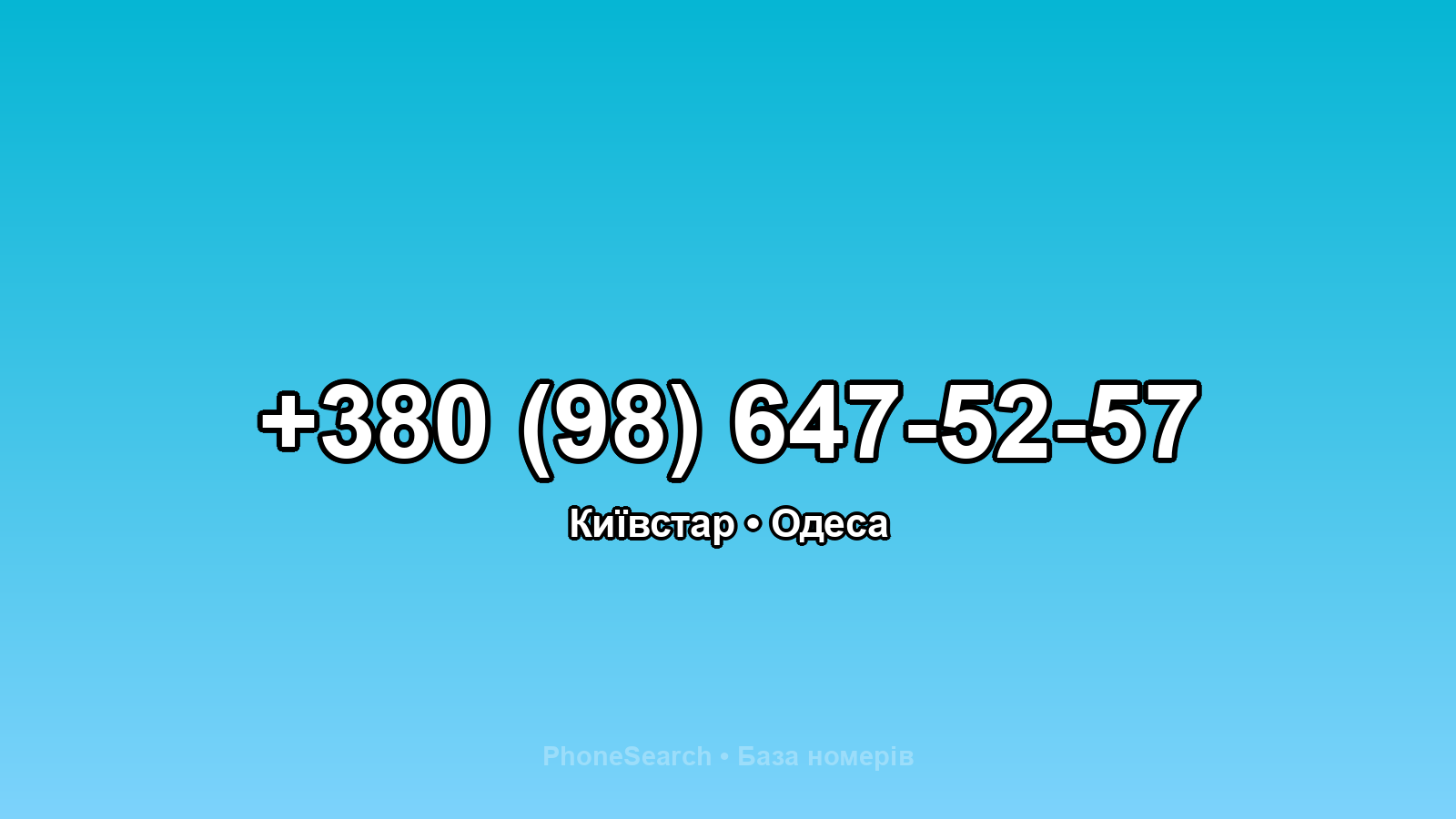 Номер +380 (98) 647-52-57 - вариант 2