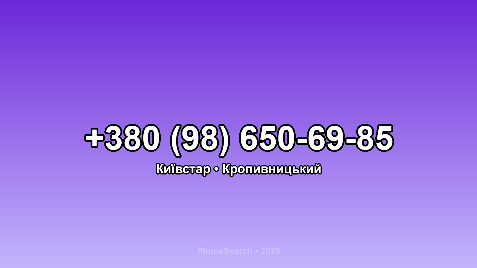 Номер +380 (98) 650-69-85 - вариант 2