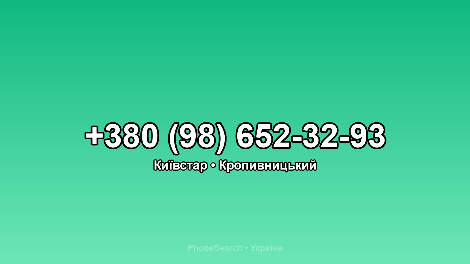 Номер +380 (98) 652-32-93 - вариант 2