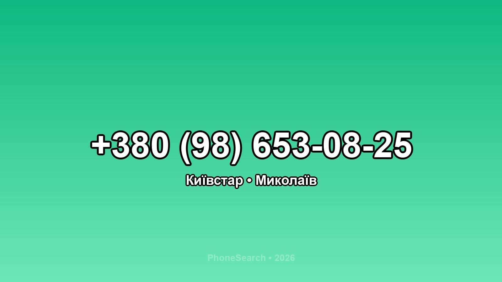 Номер +380 (98) 653-08-25 - вариант 2