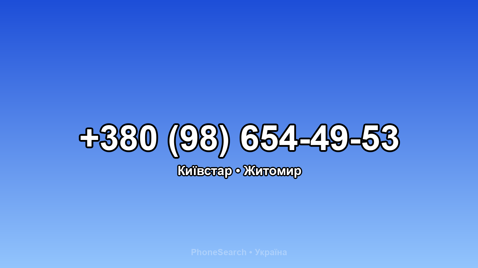 Номер +380 (98) 654-49-53 - вариант 1