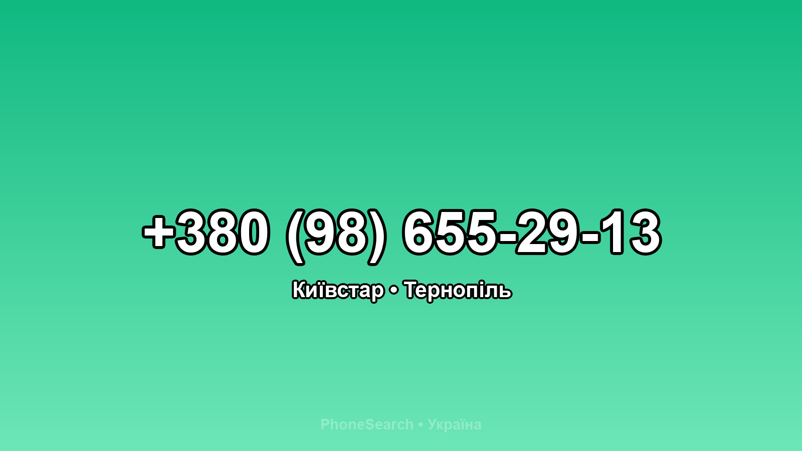 Номер +380 (98) 655-29-13 - вариант 1