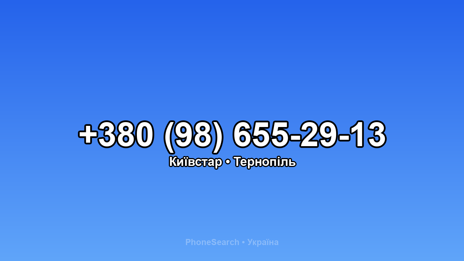 Номер +380 (98) 655-29-13 - вариант 2
