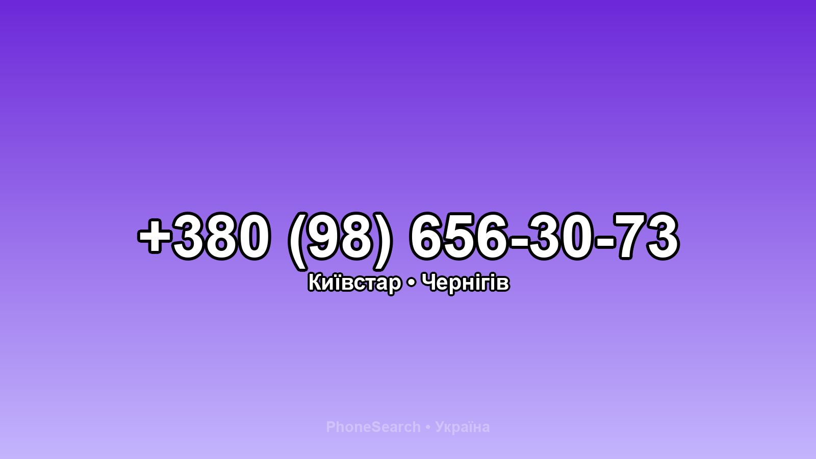 Номер +380 (98) 656-30-73 - вариант 1