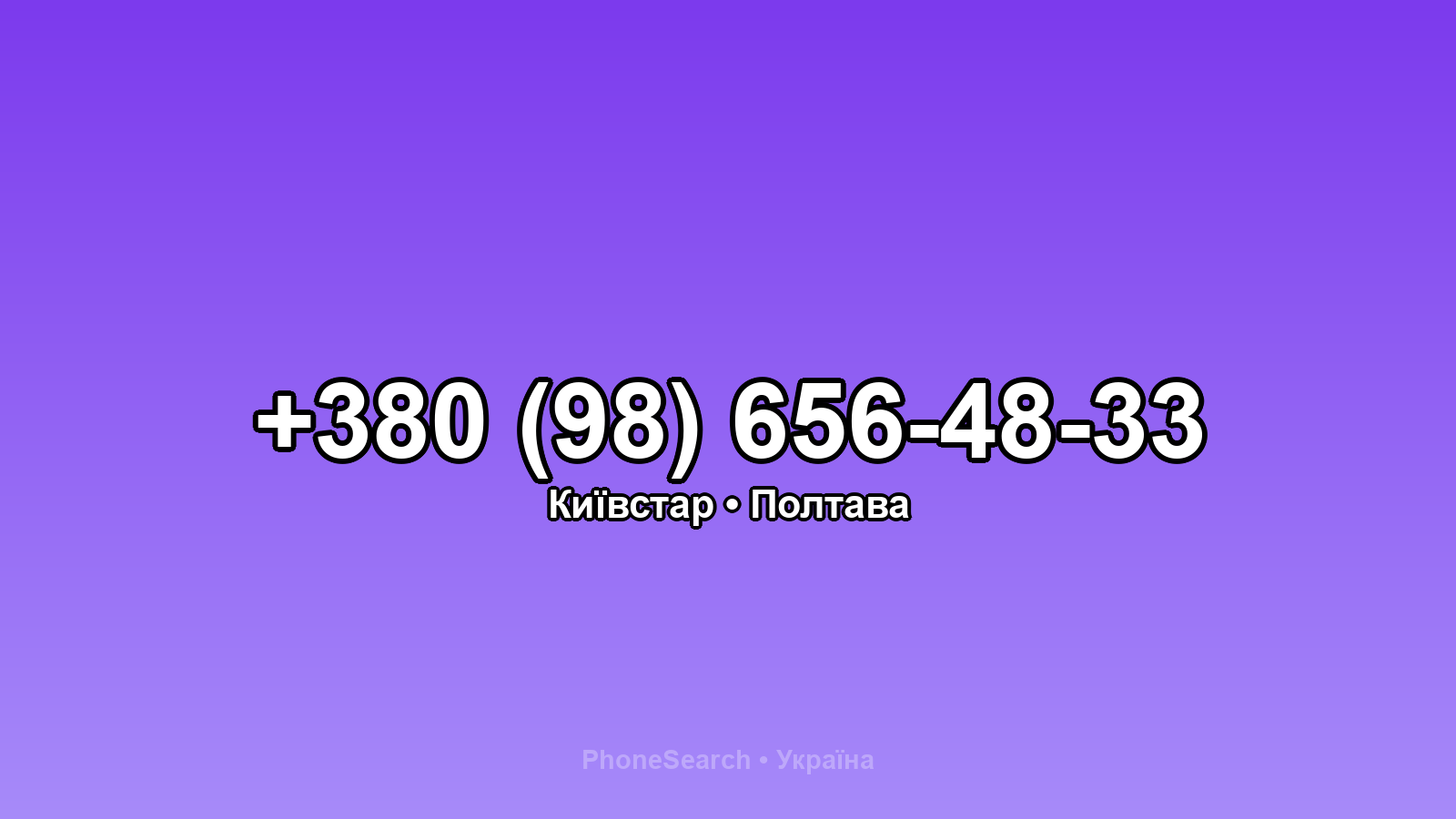 Номер +380 (98) 656-48-33 - вариант 2
