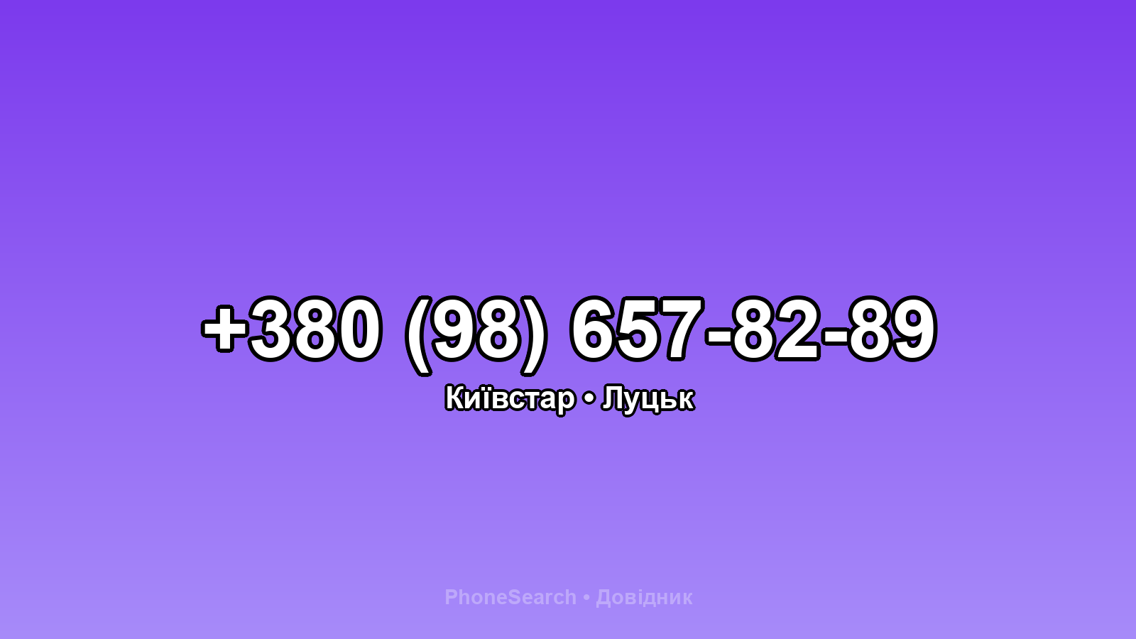 Номер +380 (98) 657-82-89 - вариант 1