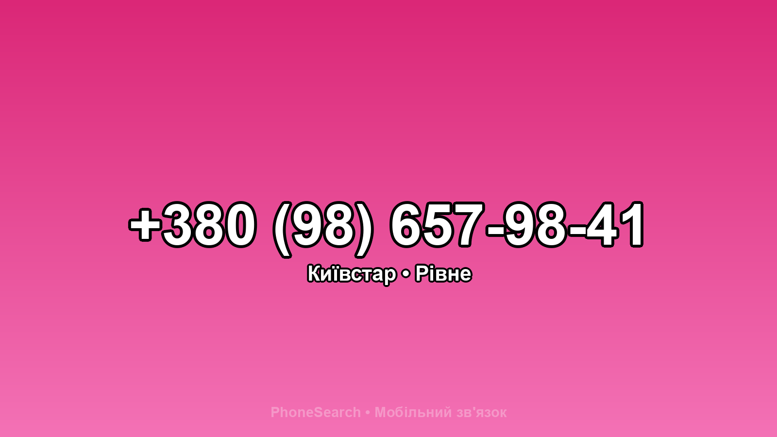 Номер +380 (98) 657-98-41 - вариант 1