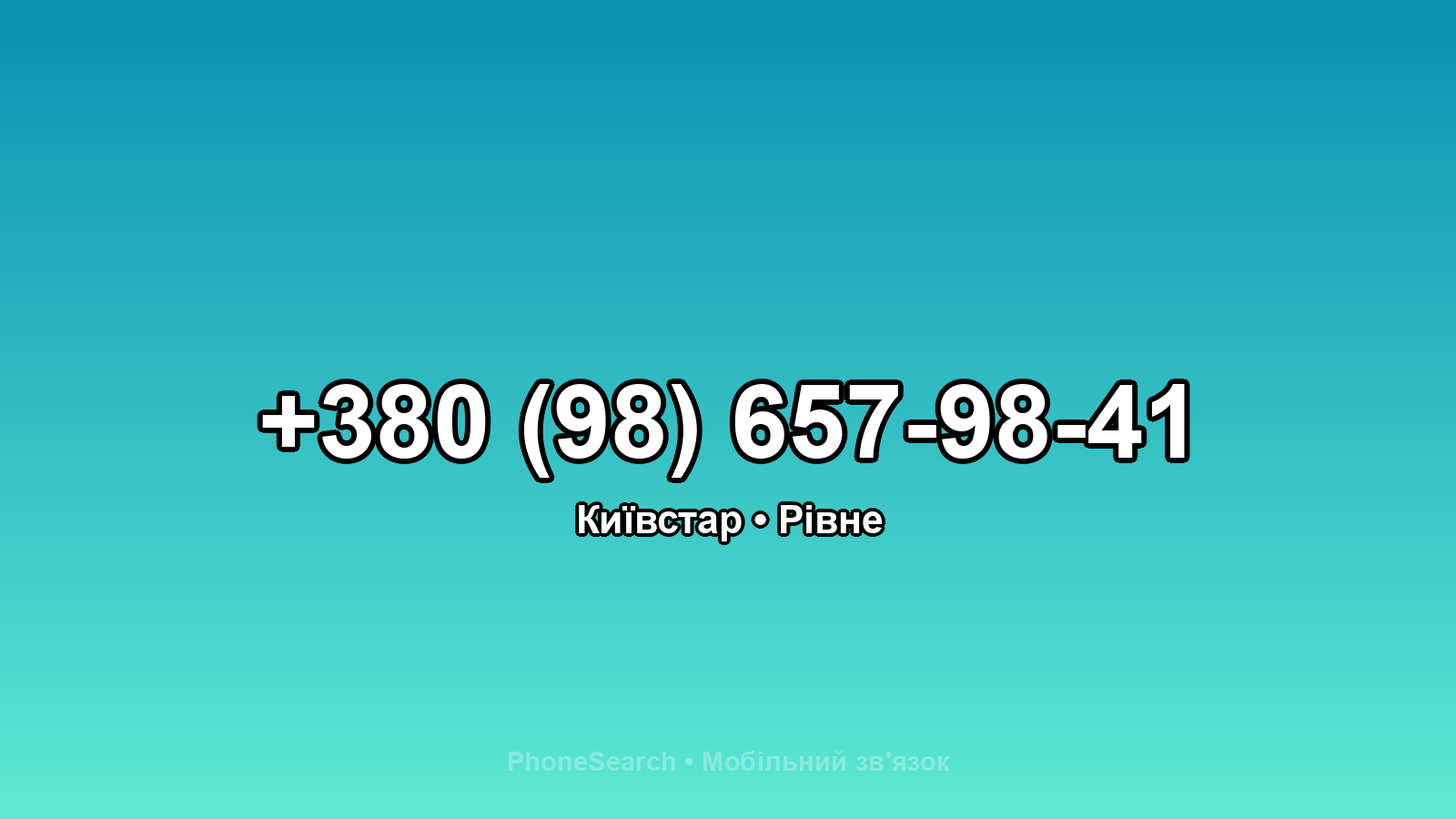 Номер +380 (98) 657-98-41 - вариант 2