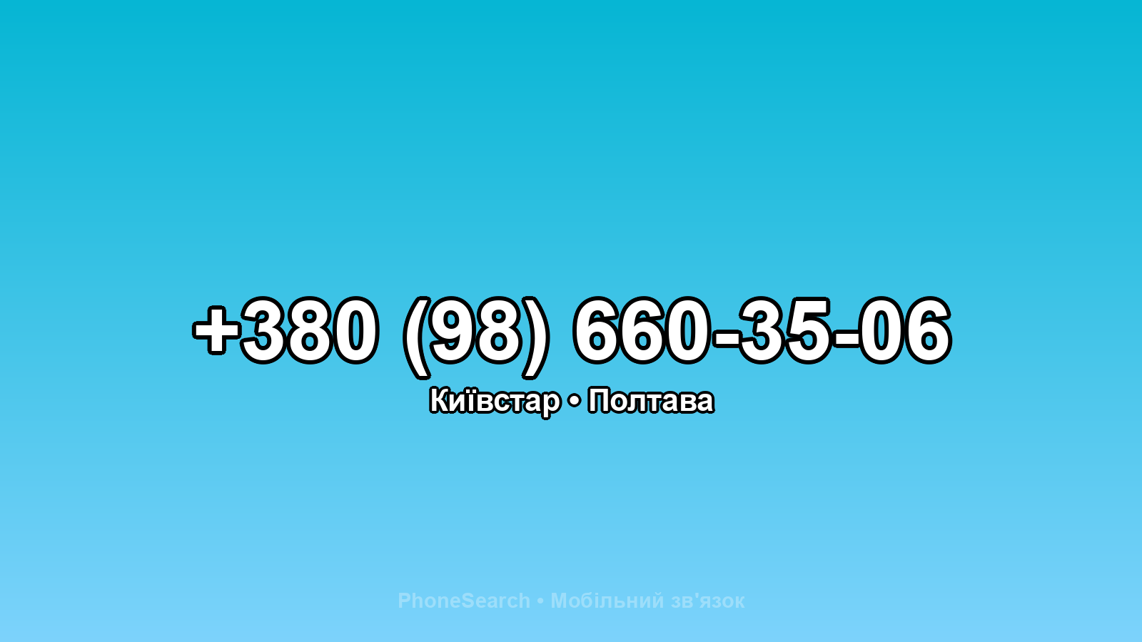 Номер +380 (98) 660-35-06 - вариант 2