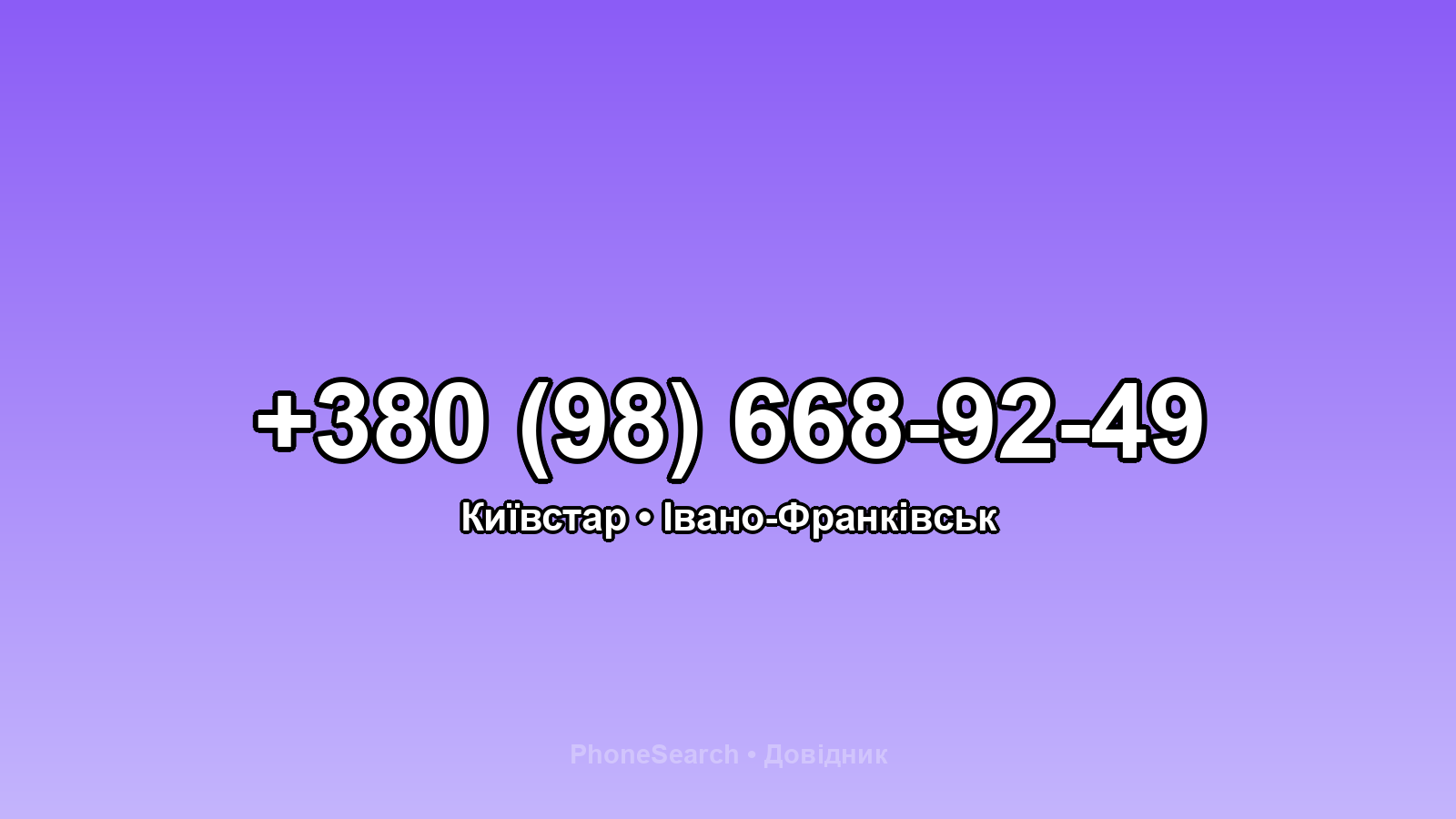 Номер +380 (98) 668-92-49 - вариант 2