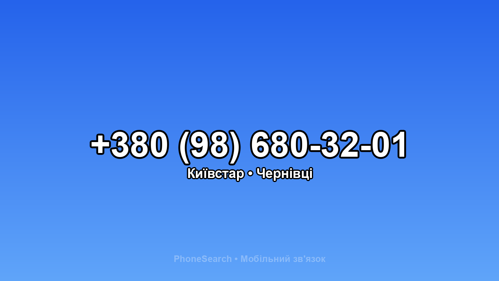 Номер +380 (98) 680-32-01 - вариант 1