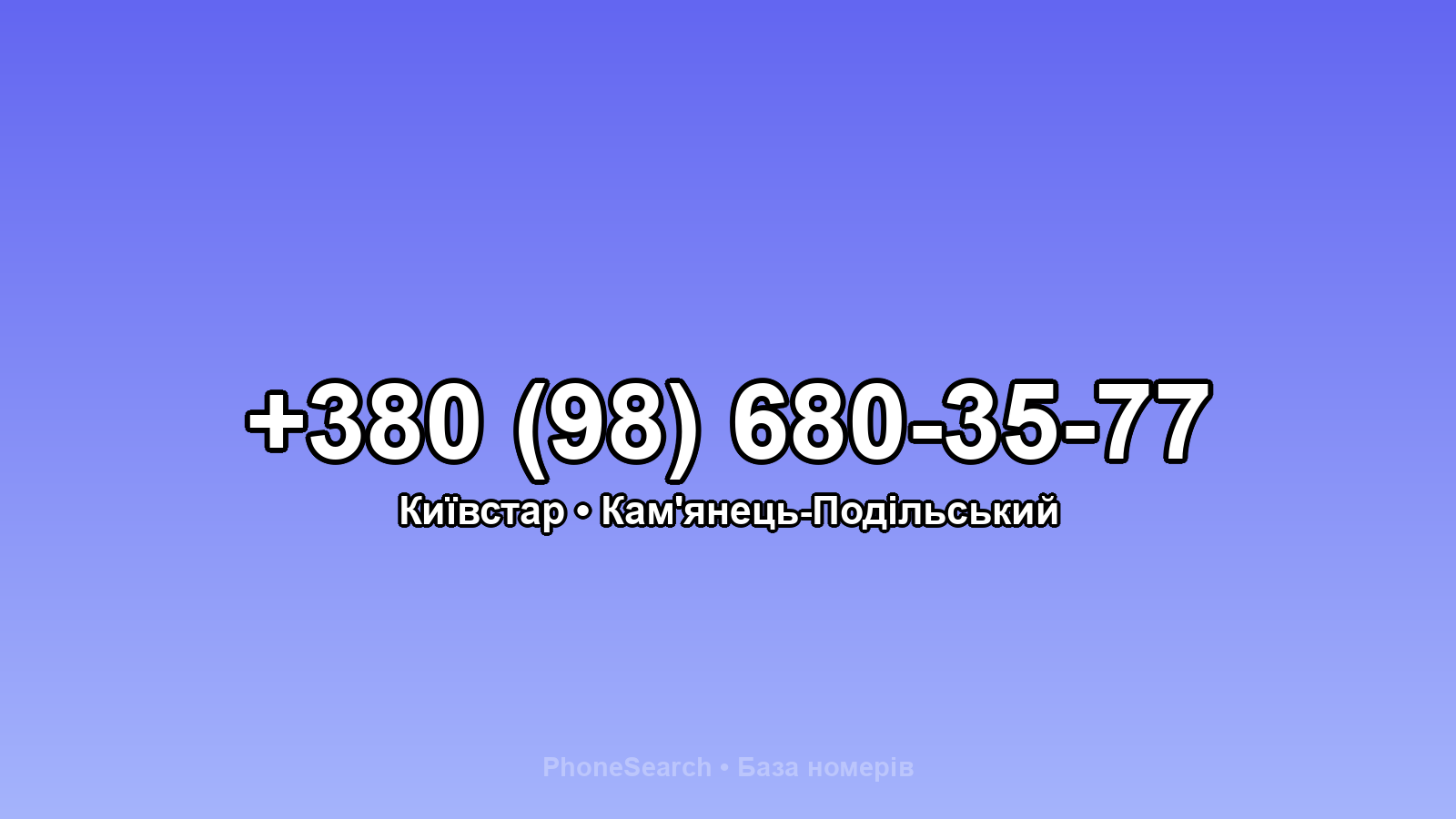 Номер +380 (98) 680-35-77 - вариант 1